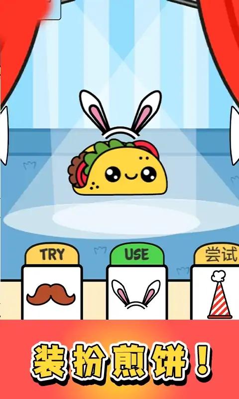 合成煎饼果子（Taco Evolution）