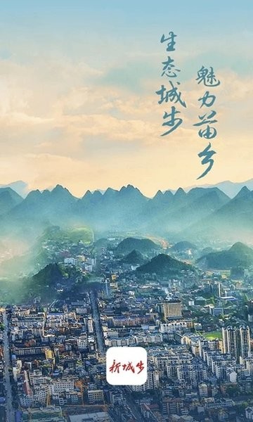 新城步app最新版