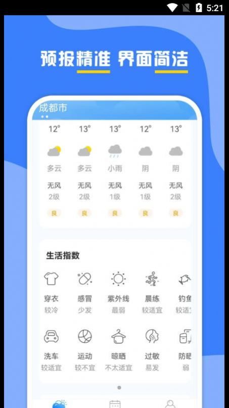 云天气预报APP