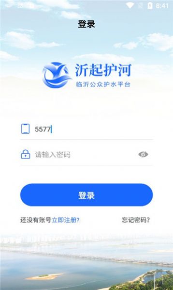 沂起护河app
