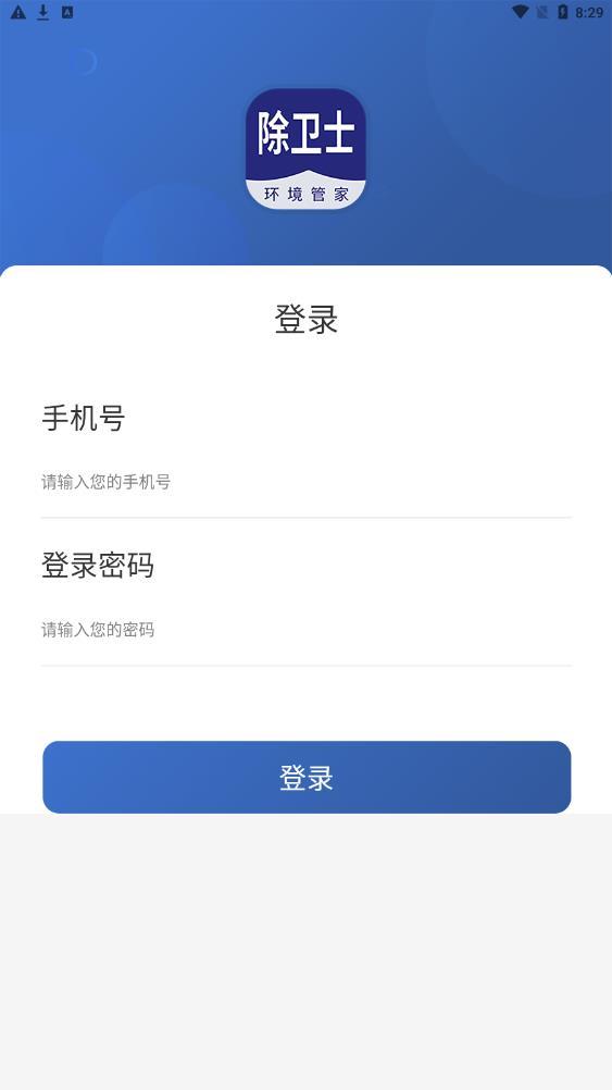 除卫士师傅app