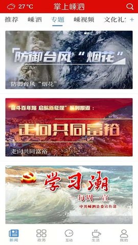 掌上嵊泗app安卓版