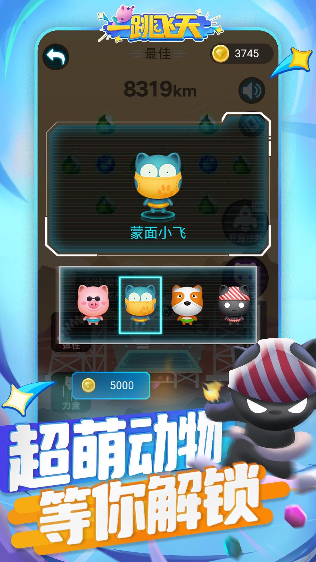 一跳飞天最新版