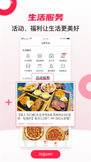 百姓关注