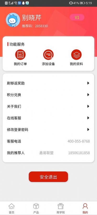 鑫易联盟app
