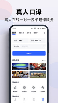 出国翻译官app