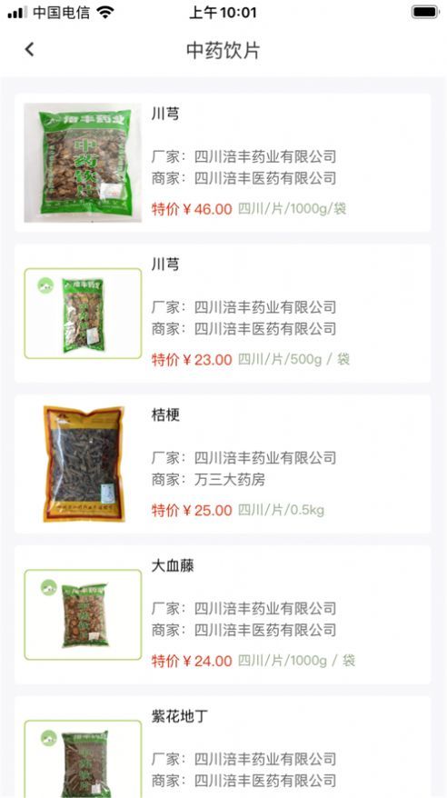 涪丰中药app