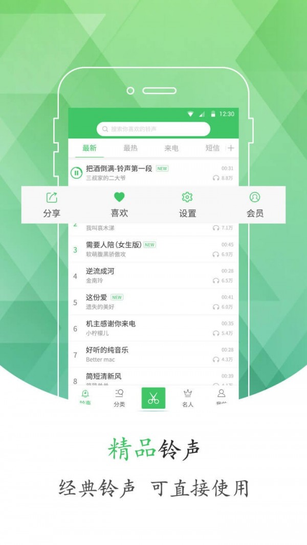 手机铃声库app