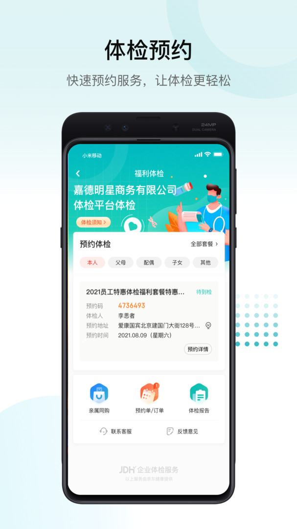 e企健康中心app