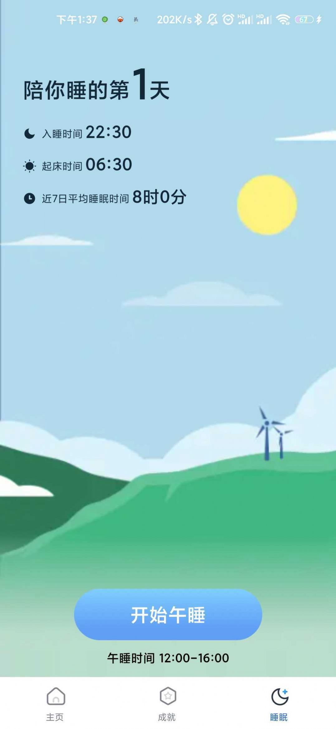鲲鹏计步APP