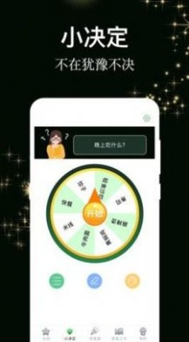 答案之书小决定APP安卓版