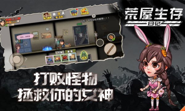 荒屋生存日记游戏