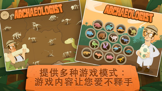 考古学家来自侏罗纪的生命（Archaeologist）