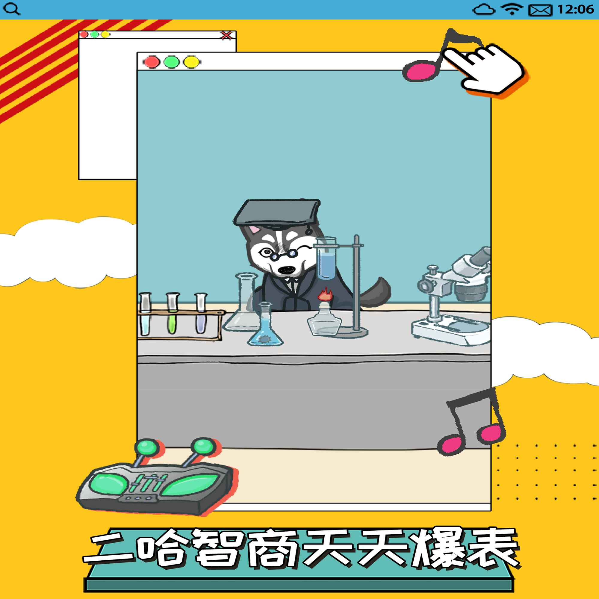 智商不挂科最新版