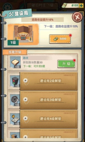 造路大师最新版