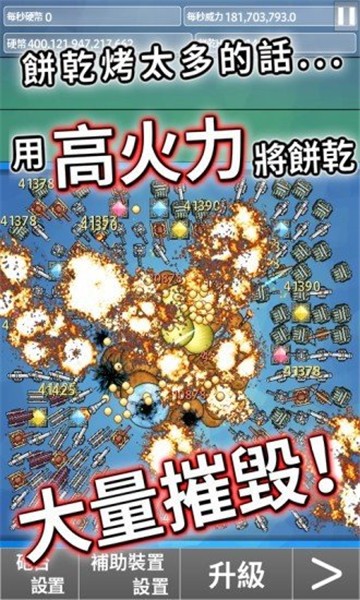 饼干大破坏官方版(Cookie)