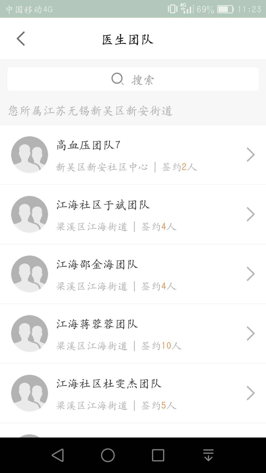 健康e家最新版