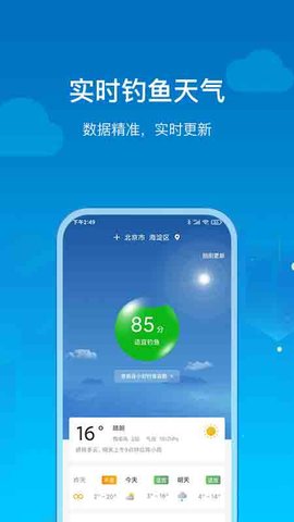 钓鱼天气app官方版
