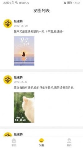 极速蜂app官方版