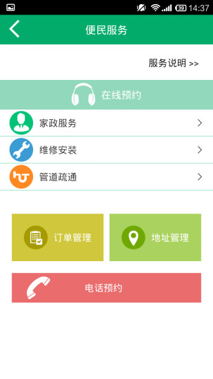 为老服务app