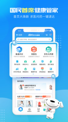 京东健康大药房官方版