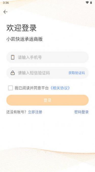 小凯快运app