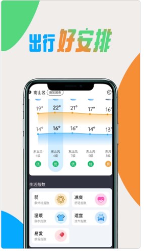 极简好天气最新版