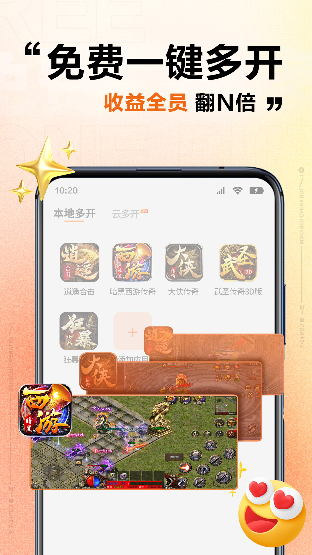 上士云游戏助手app