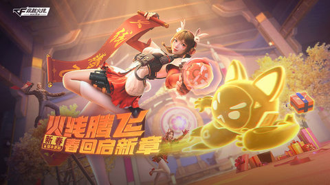 穿越火线枪战王者新春版