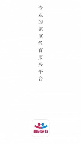 和启家教