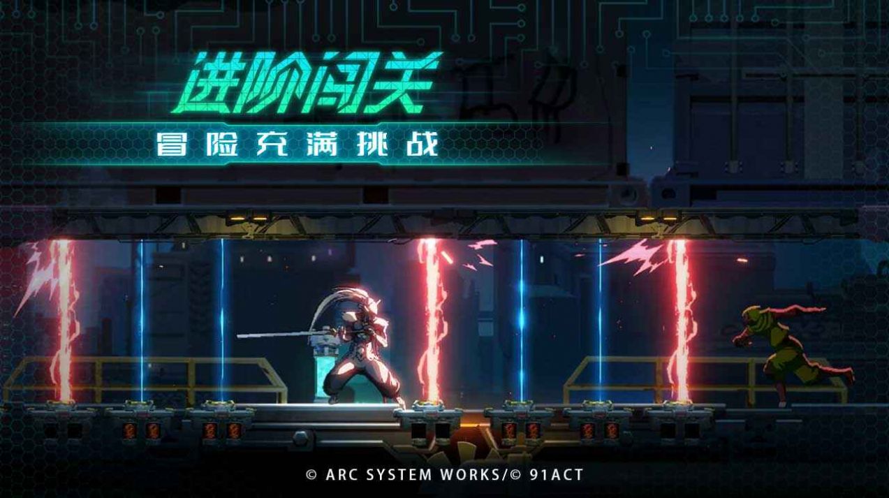 苍翼混沌效应手游