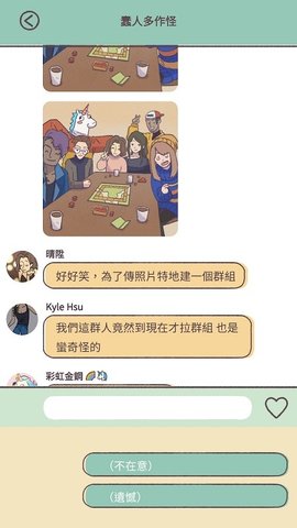 爱说不说游戏