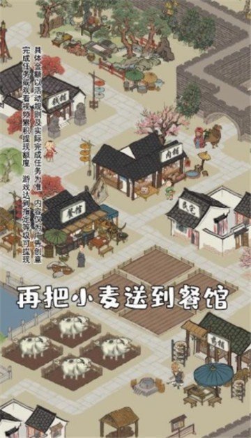 江南幸福小镇最新版