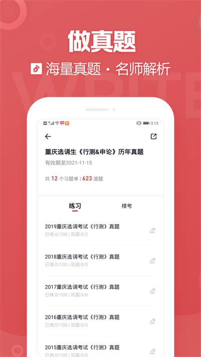 金标尺公考官方版