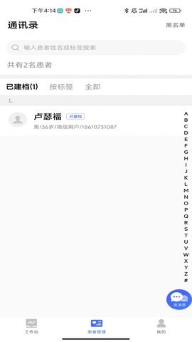长济门诊app专业版