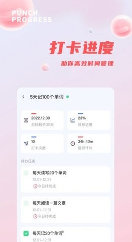 时间管理打卡助手app