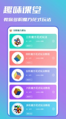 魔方还原软件