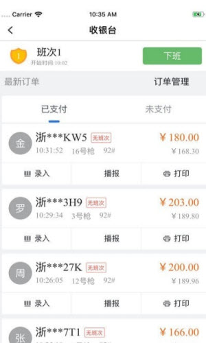 小桔加油收银台app下载最新版