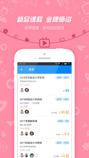 会计职称考试