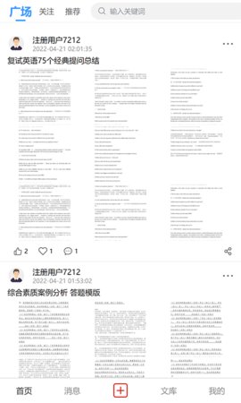 研公本经验库app