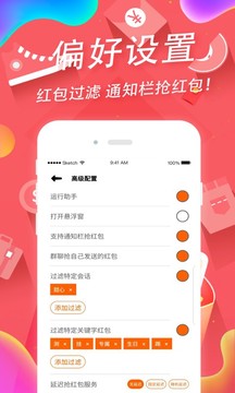 红包提醒助手