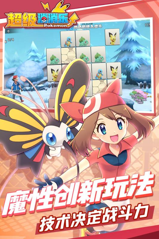 超级消消乐