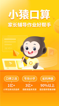 小猿口算app官方版