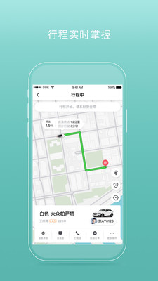 易骐出行乘客端(Helper)