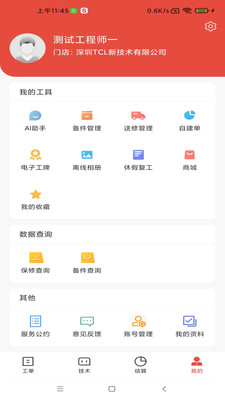 十分到家app