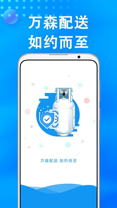 万森燃气