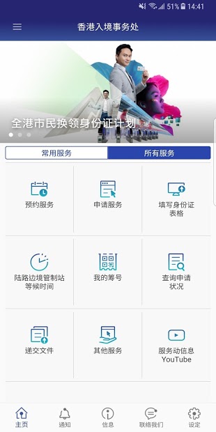 香港入境处