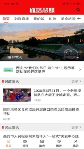 雁塔融媒体