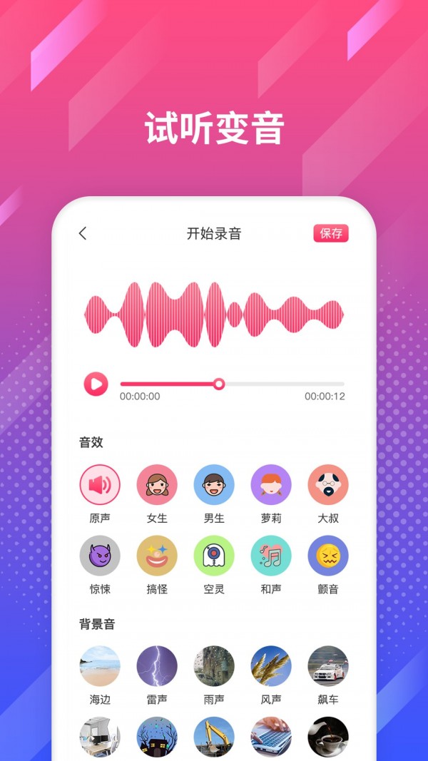 游戏变声王