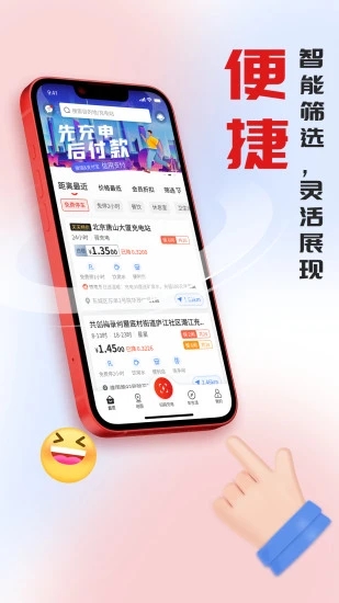 快电充电app